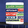Лучший Защитник Кружка 23 февраля с фотографией Фото № 2